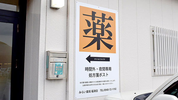 みらい薬局福津店_4