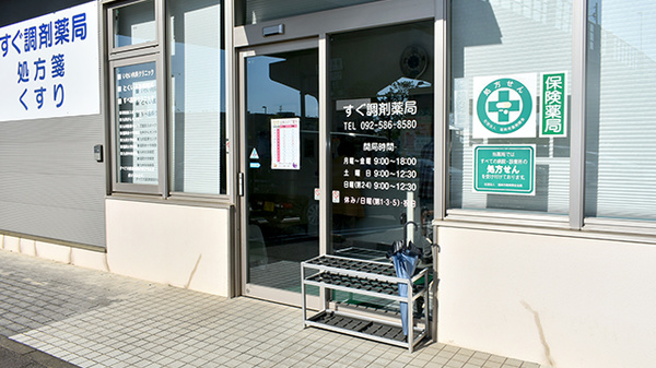 すぐ調剤薬局_2