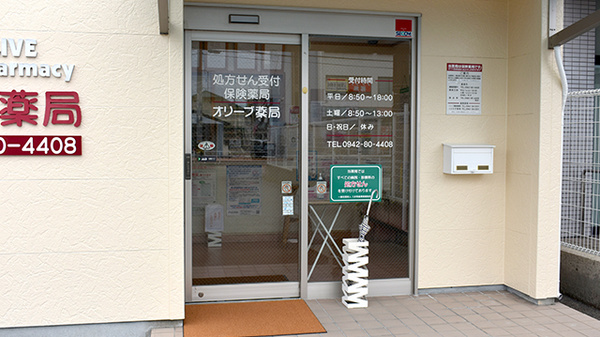 オリーブ薬局_2