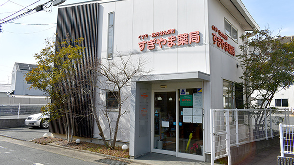 すぎやま薬局