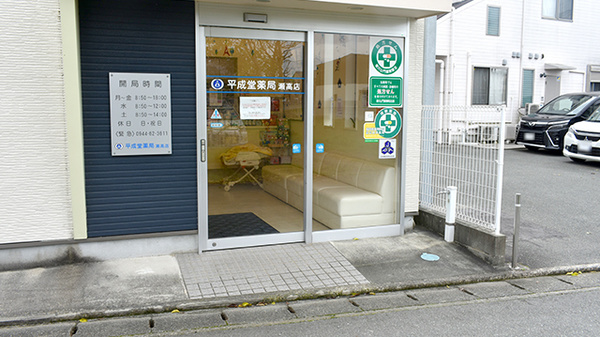 平成堂薬局瀬高店_2