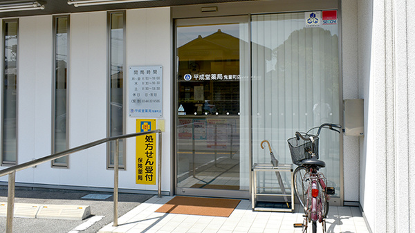 平成堂薬局鬼童町店_3