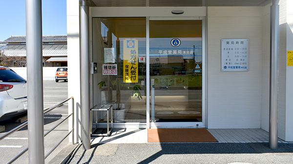 平成堂薬局木元店_2