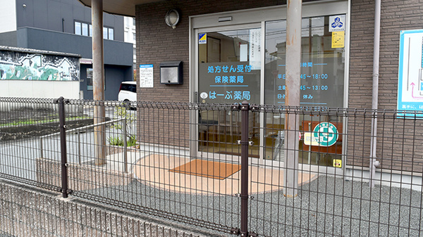 はーぶ薬局小浜店_2