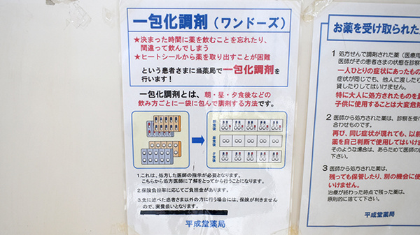 平成堂薬局_4