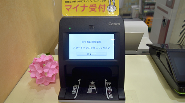 まつお起命堂薬局_3