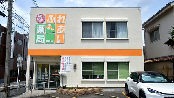 ふれあい薬局神原店