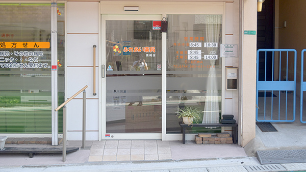 ふれあい薬局黒崎店_2