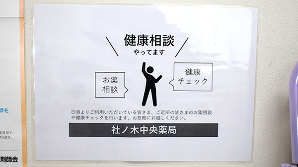 社ノ木中央薬局_4