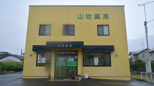 山吹薬局