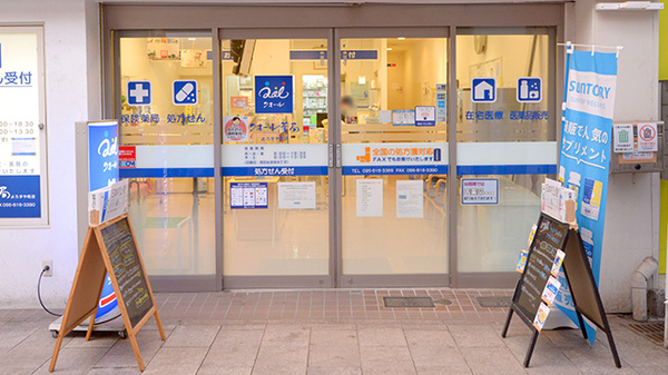 クオール薬局よろずや町店_2