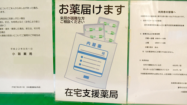 小阪薬局浜田町店_3