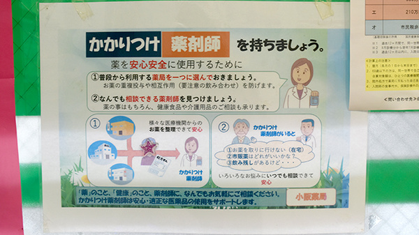 小阪薬局浜田町店_4