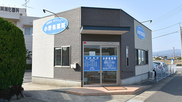 小野島薬局