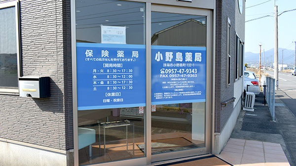 小野島薬局_2