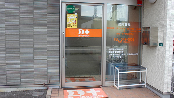 第一調剤薬局賀来店_2