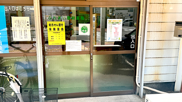 ふれあい調剤薬局_2