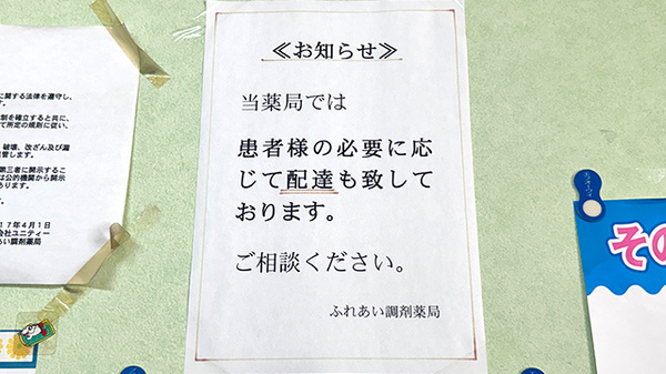 ふれあい調剤薬局_4