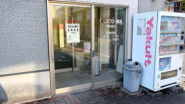 スワロー薬局照波園店_2
