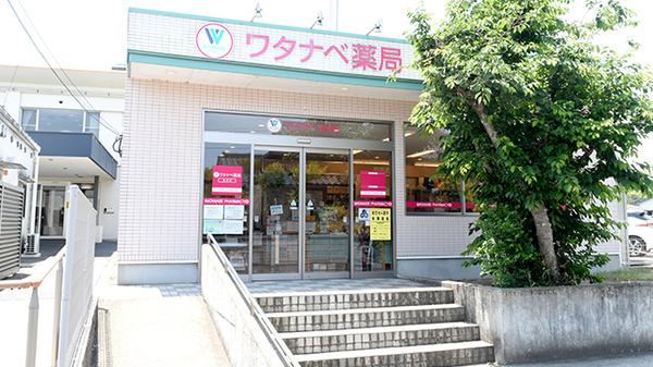 ワタナベ薬局　高田店