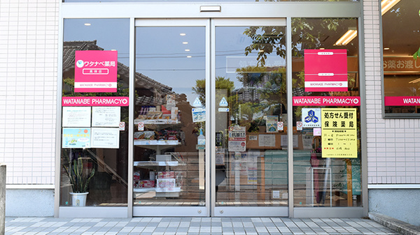ワタナベ薬局　高田店_2