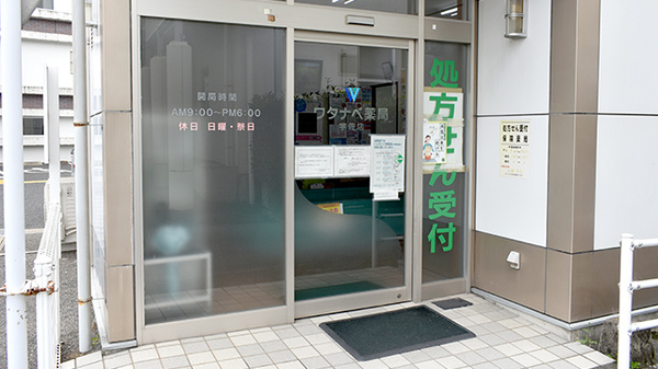 ワタナベ薬局　宇佐店_3