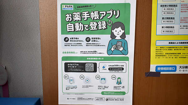 ワタナベ薬局　宇佐店_4