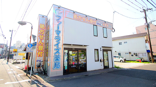 ファーマライズ薬局 宮崎店