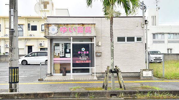 ゆい薬局 真栄里店