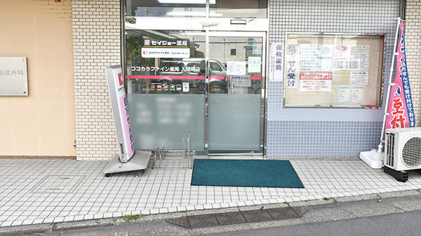 ココカラファイン薬局　入間町店_2