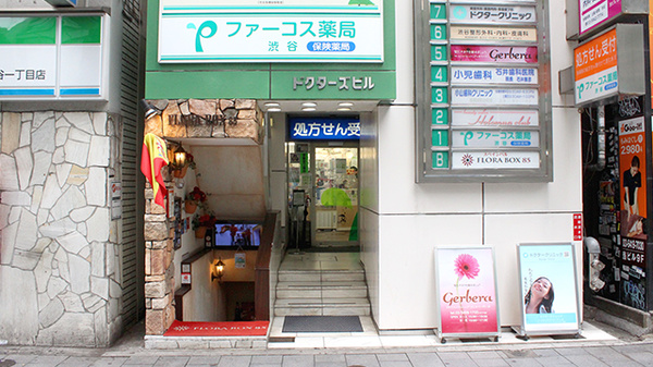 ユニスマイル薬局 渋谷店