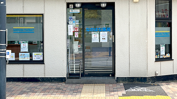 なのはな薬局世田谷店_3