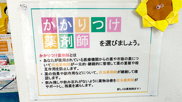 なのはな薬局世田谷店_4