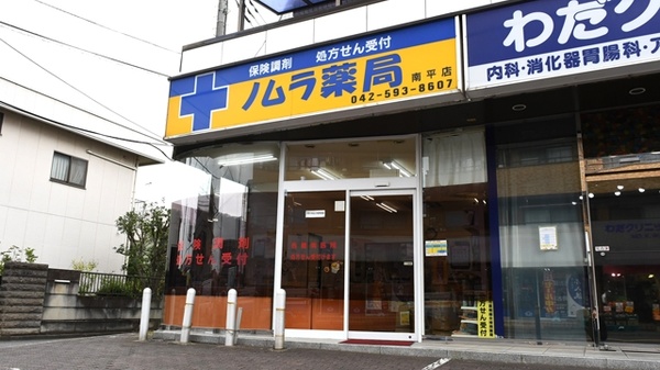 ノムラ薬局　南平店_3