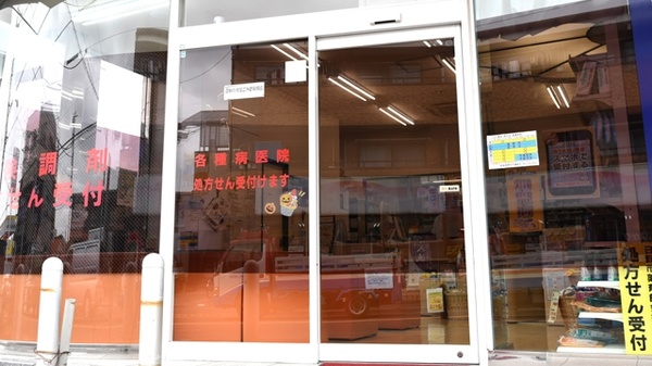 ノムラ薬局　南平店_4