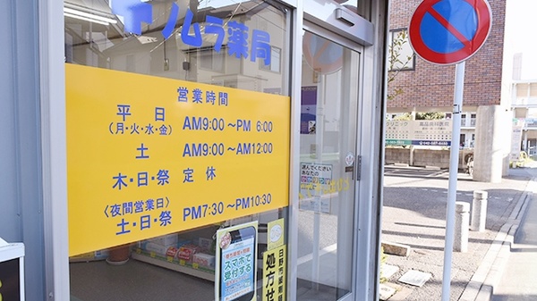 ノムラ薬局　日野本町店_2