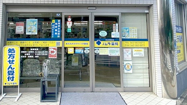 ノムラ薬局　日野市立病院前店_3