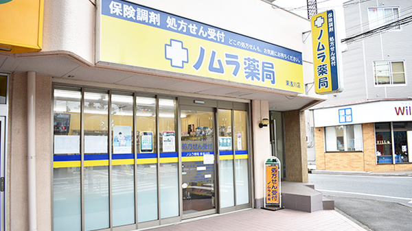 ノムラ薬局 東浅川店