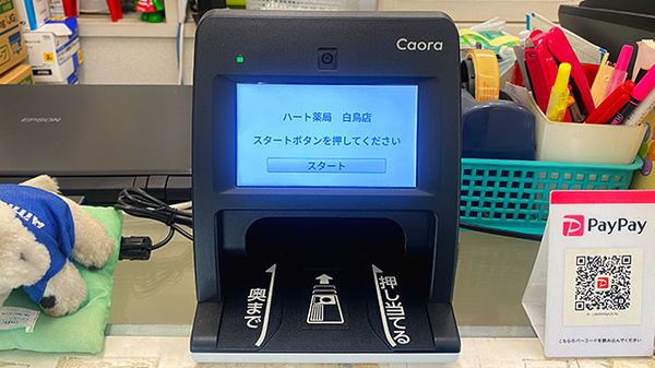 ハート薬局白鳥店_4