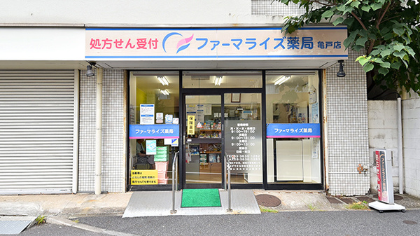 ファーマライズ薬局 亀戸店