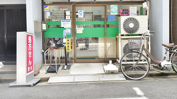 ファーマライズ薬局 湯島店_2