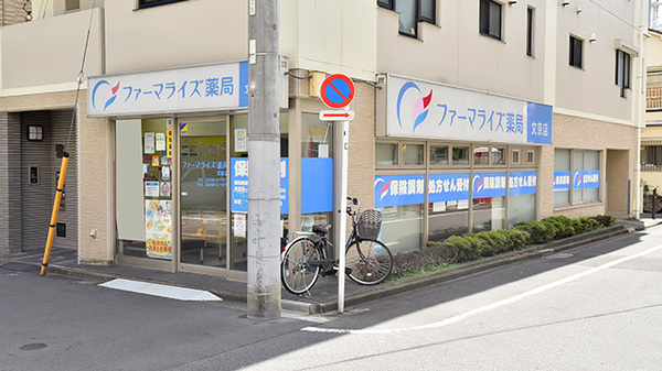 ファーマライズ薬局 文京店