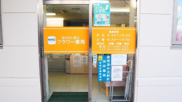 フラワー薬局　新宿店_2