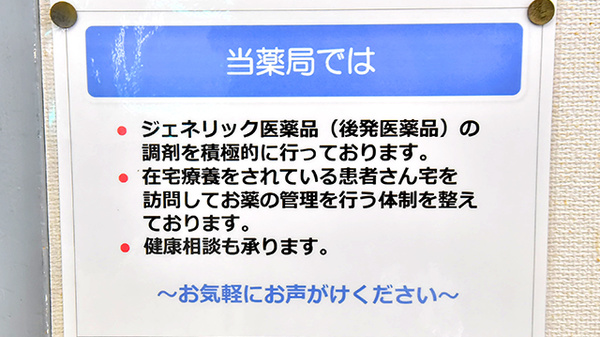 マイネ薬局_4