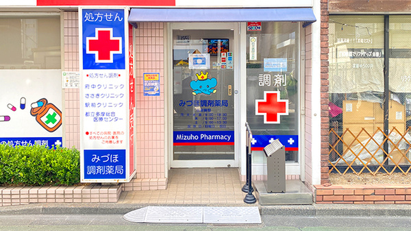 みづほ調剤薬局_2