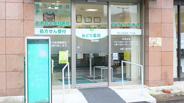 みどり薬局_2
