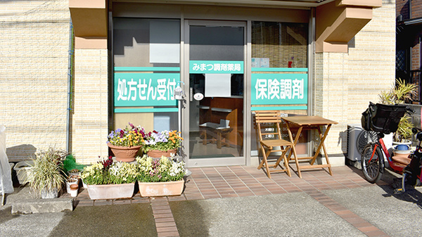 みまつ調剤薬局_2