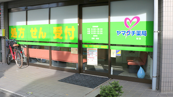 ヤマグチ薬局　砧店_2