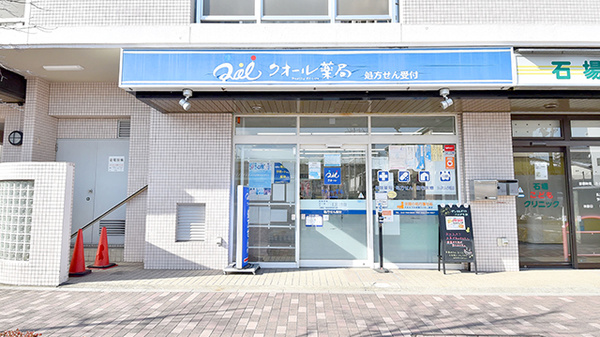 クオール薬局町田旭町店