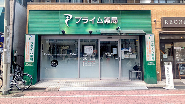 プライム薬局亀有店